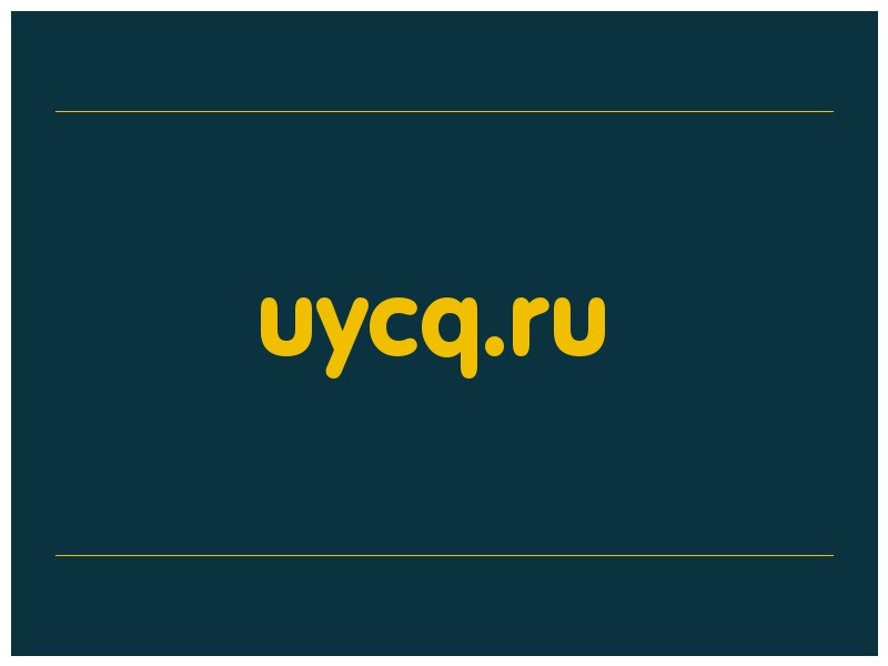 сделать скриншот uycq.ru