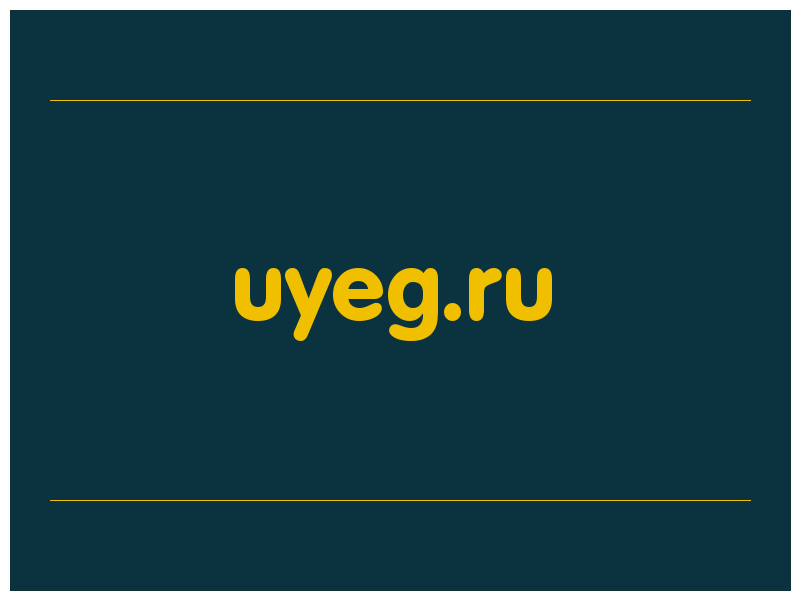 сделать скриншот uyeg.ru