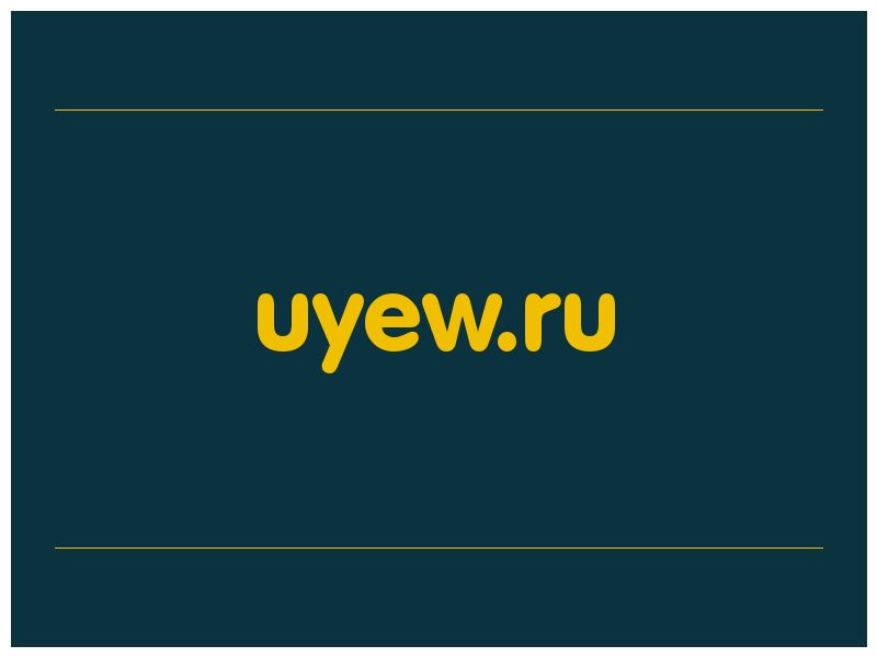 сделать скриншот uyew.ru