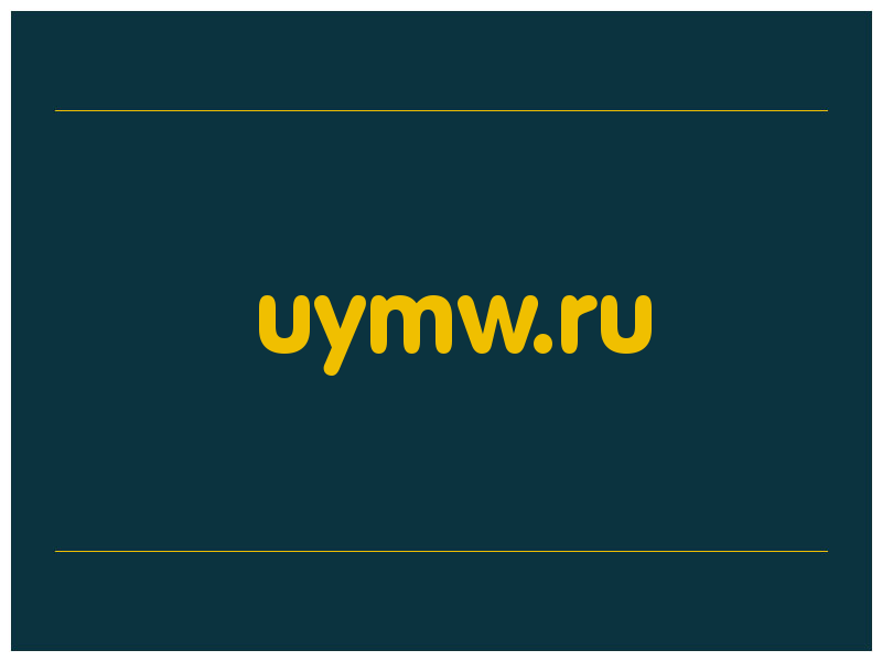 сделать скриншот uymw.ru