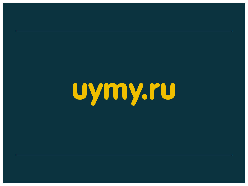 сделать скриншот uymy.ru