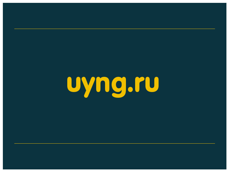 сделать скриншот uyng.ru