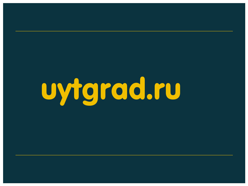 сделать скриншот uytgrad.ru