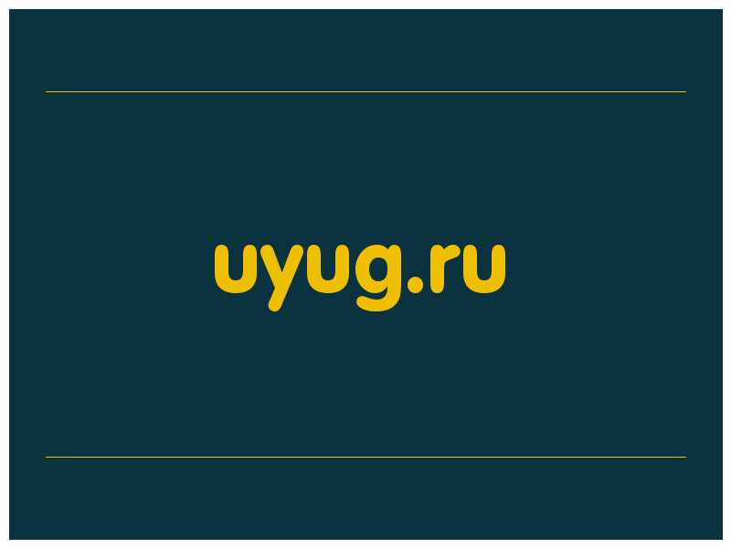 сделать скриншот uyug.ru