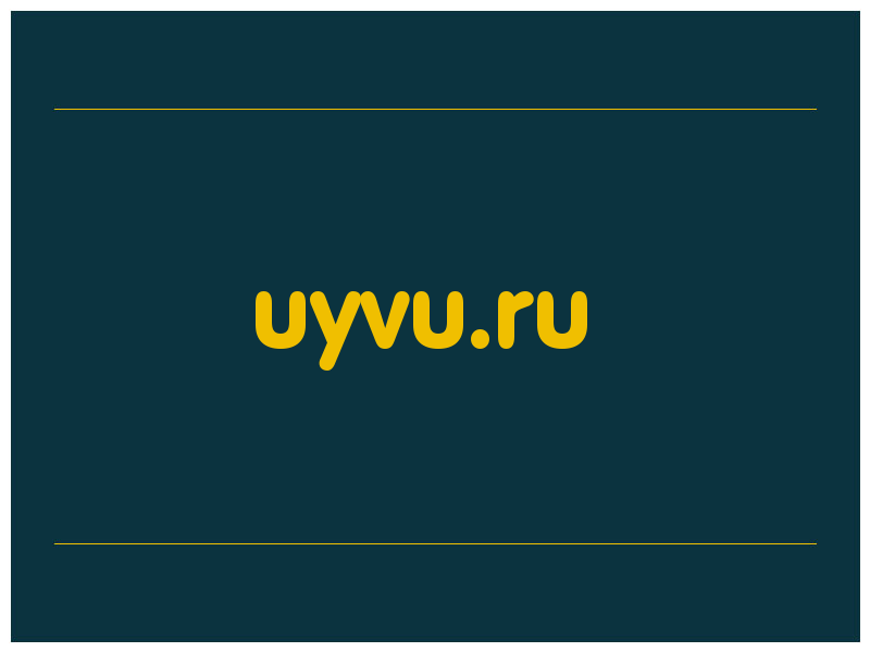 сделать скриншот uyvu.ru