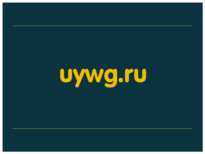 сделать скриншот uywg.ru