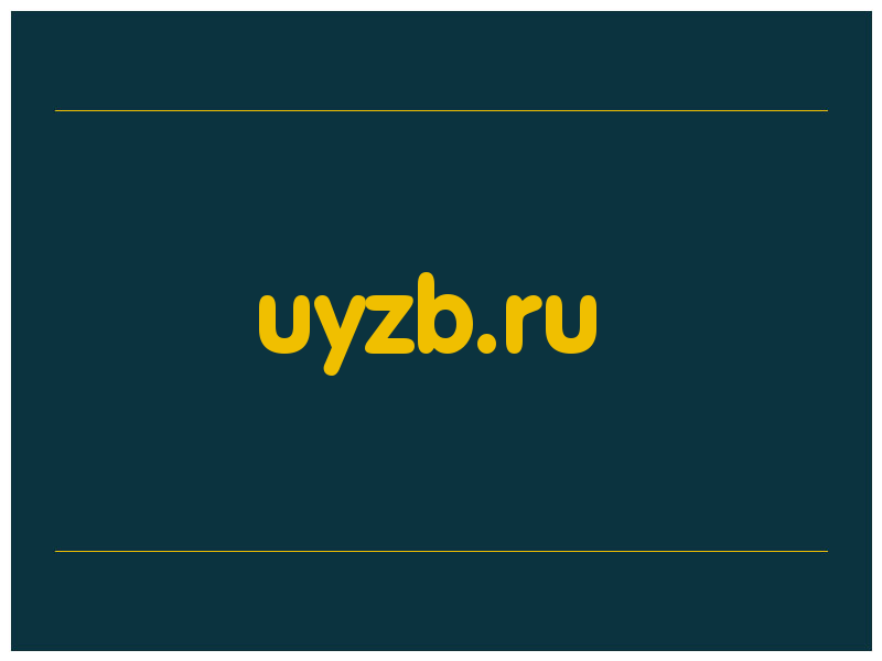 сделать скриншот uyzb.ru