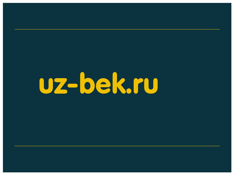 сделать скриншот uz-bek.ru