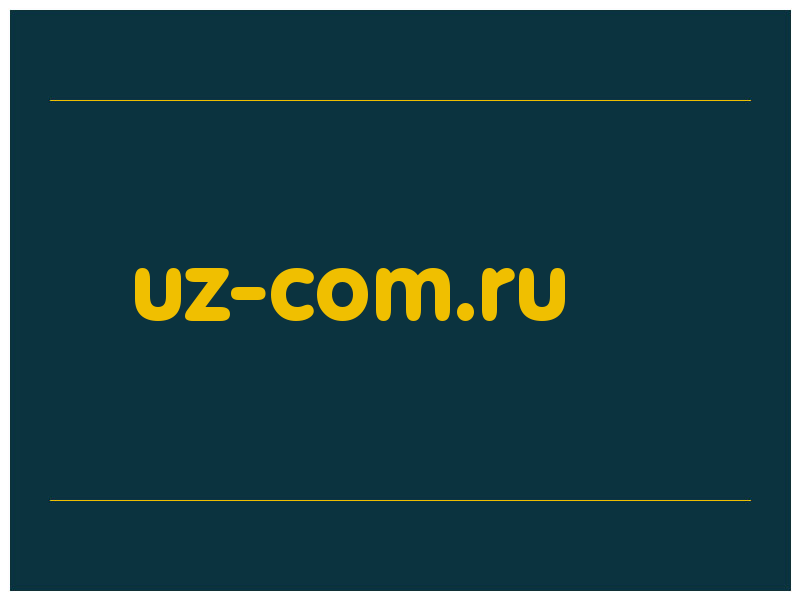 сделать скриншот uz-com.ru