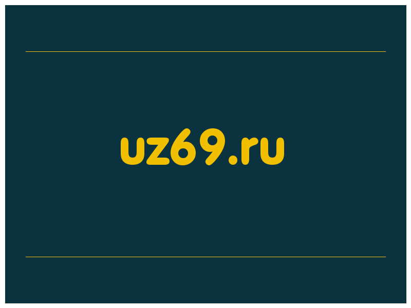 сделать скриншот uz69.ru