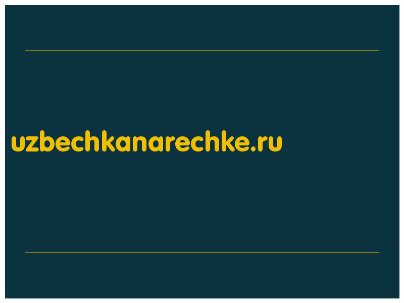 сделать скриншот uzbechkanarechke.ru