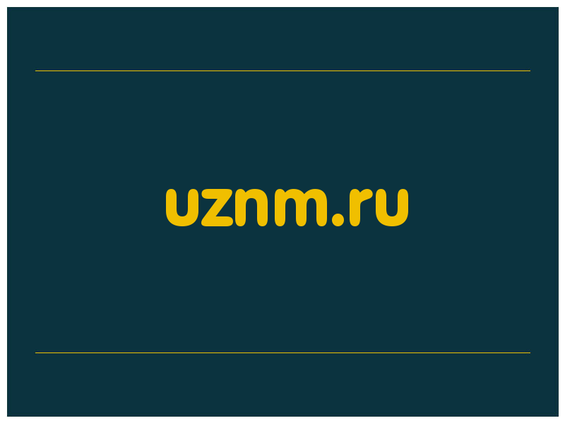 сделать скриншот uznm.ru