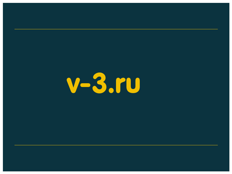 сделать скриншот v-3.ru