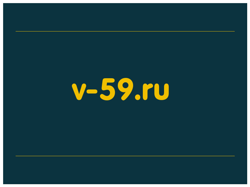 сделать скриншот v-59.ru