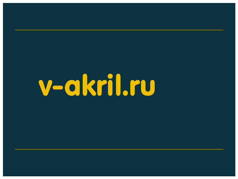 сделать скриншот v-akril.ru