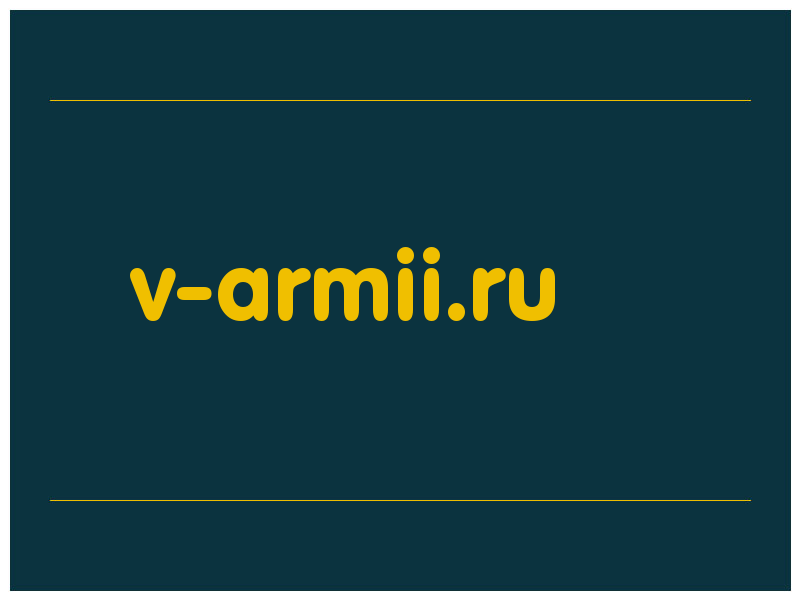 сделать скриншот v-armii.ru