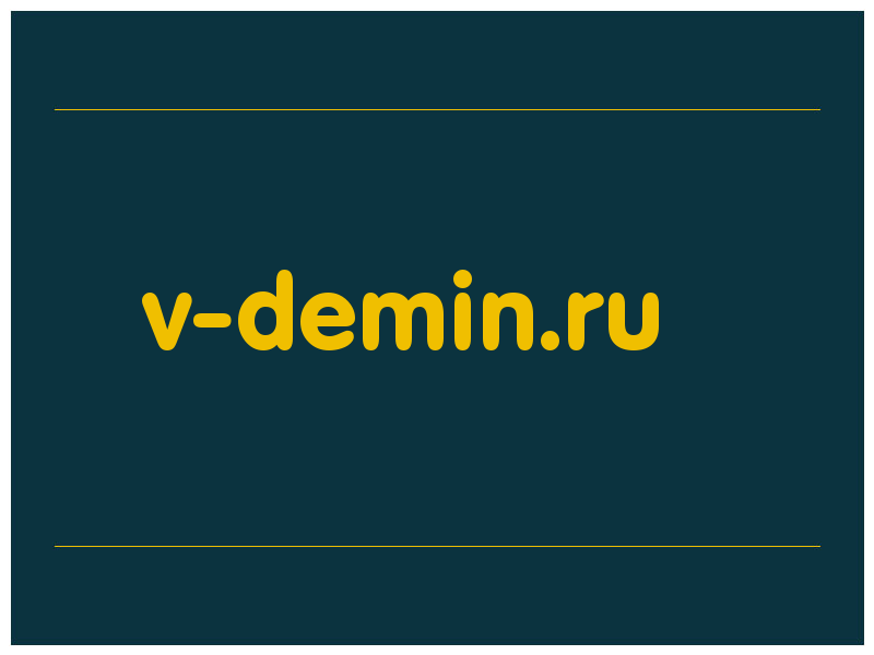 сделать скриншот v-demin.ru
