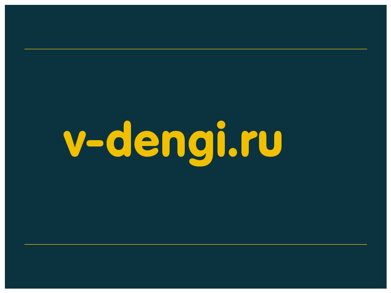 сделать скриншот v-dengi.ru