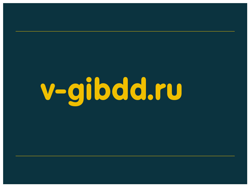 сделать скриншот v-gibdd.ru