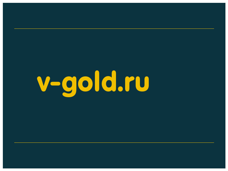сделать скриншот v-gold.ru