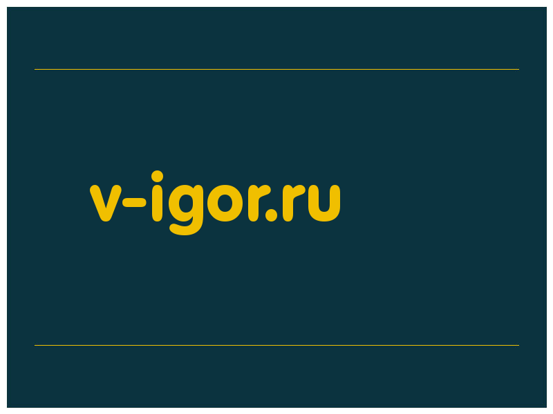 сделать скриншот v-igor.ru
