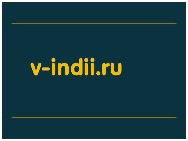 сделать скриншот v-indii.ru