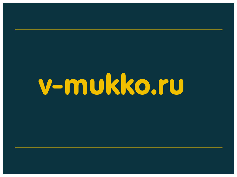 сделать скриншот v-mukko.ru