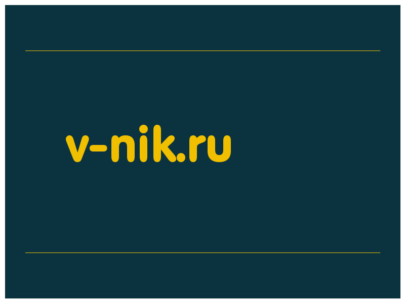 сделать скриншот v-nik.ru