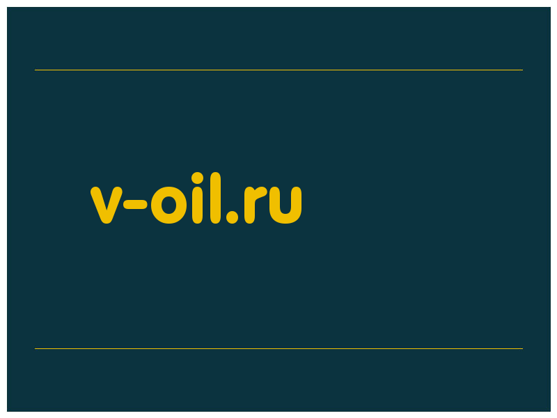 сделать скриншот v-oil.ru