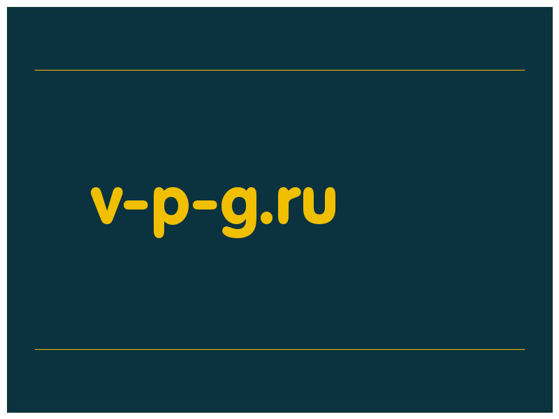 сделать скриншот v-p-g.ru