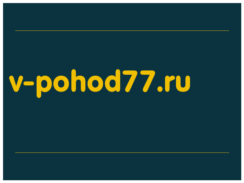 сделать скриншот v-pohod77.ru