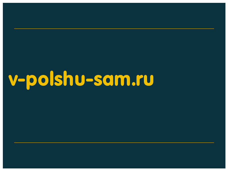 сделать скриншот v-polshu-sam.ru