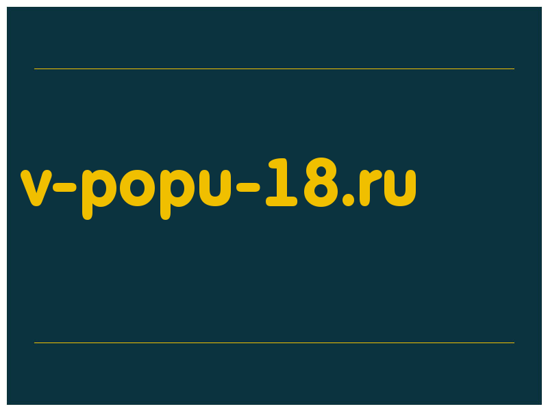 сделать скриншот v-popu-18.ru