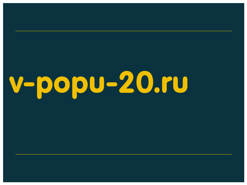 сделать скриншот v-popu-20.ru