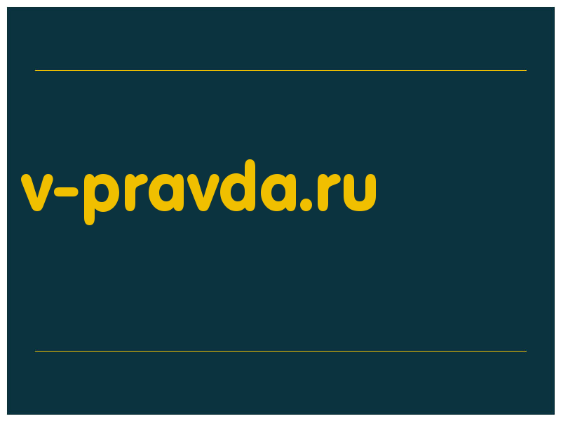 сделать скриншот v-pravda.ru