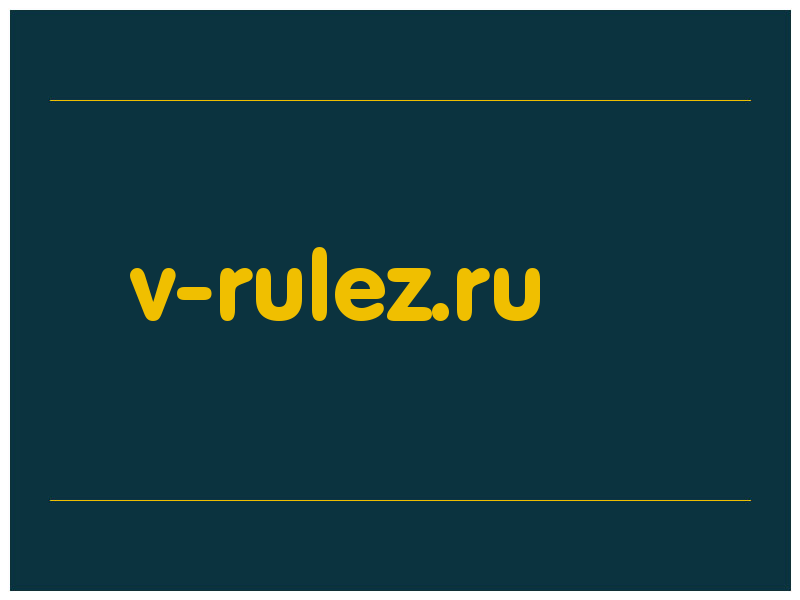 сделать скриншот v-rulez.ru