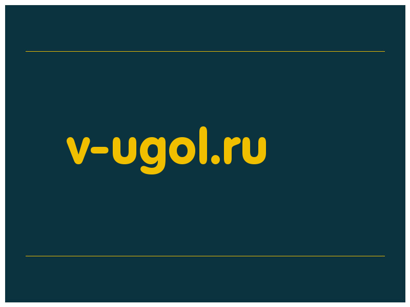 сделать скриншот v-ugol.ru