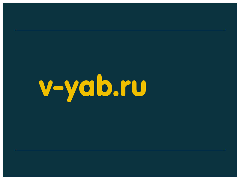 сделать скриншот v-yab.ru