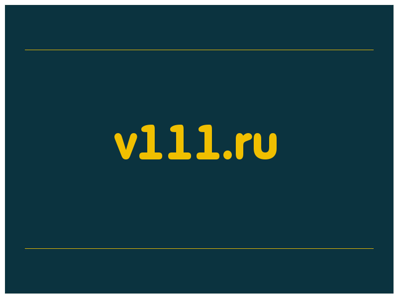 сделать скриншот v111.ru