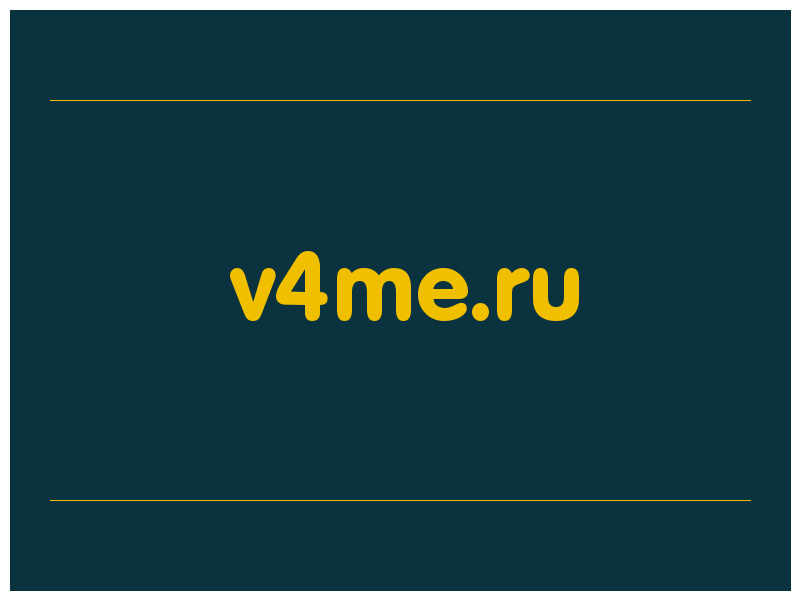 сделать скриншот v4me.ru