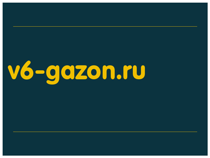 сделать скриншот v6-gazon.ru