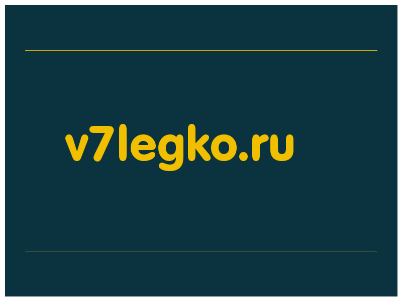 сделать скриншот v7legko.ru