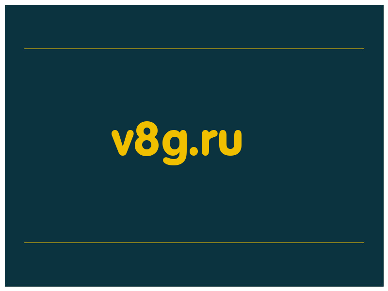 сделать скриншот v8g.ru