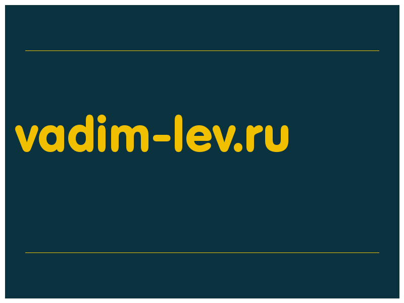 сделать скриншот vadim-lev.ru