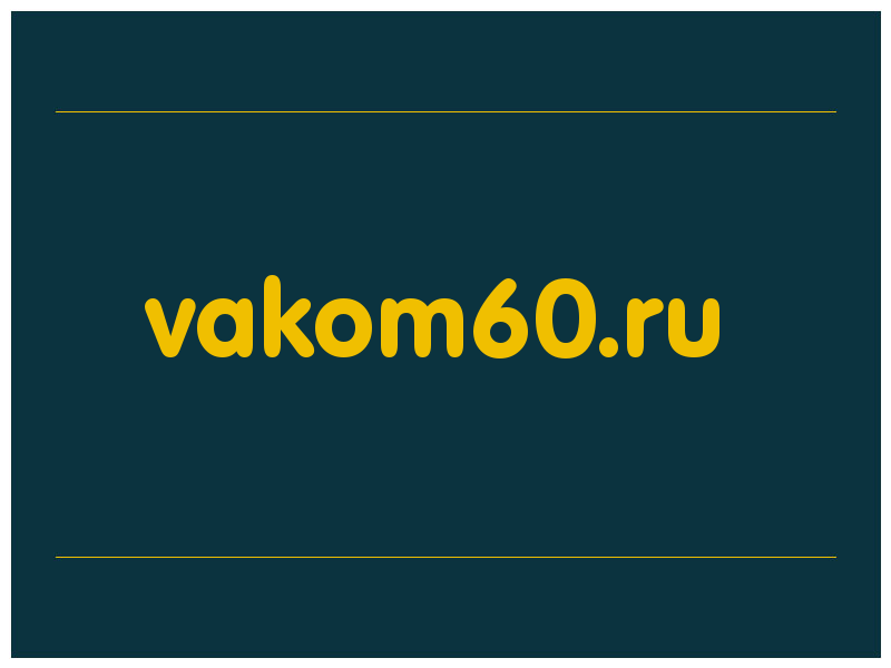 сделать скриншот vakom60.ru