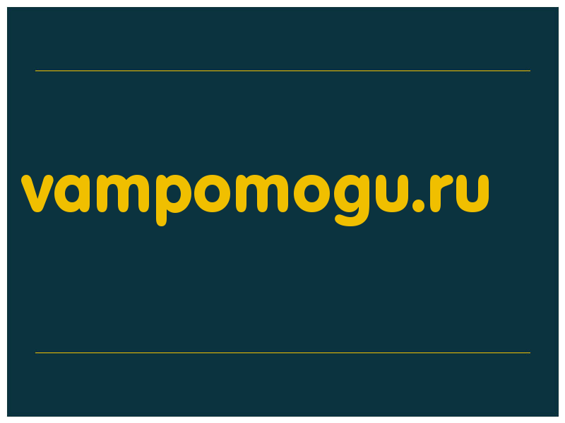 сделать скриншот vampomogu.ru