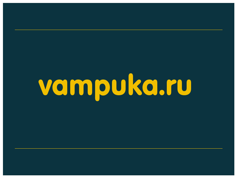 сделать скриншот vampuka.ru
