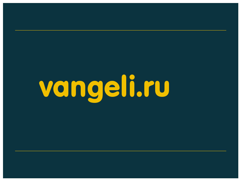 сделать скриншот vangeli.ru