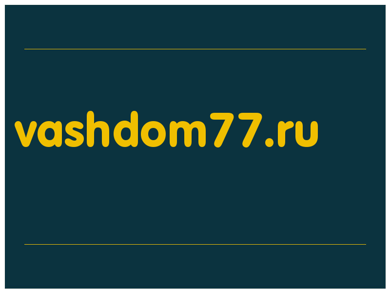 сделать скриншот vashdom77.ru