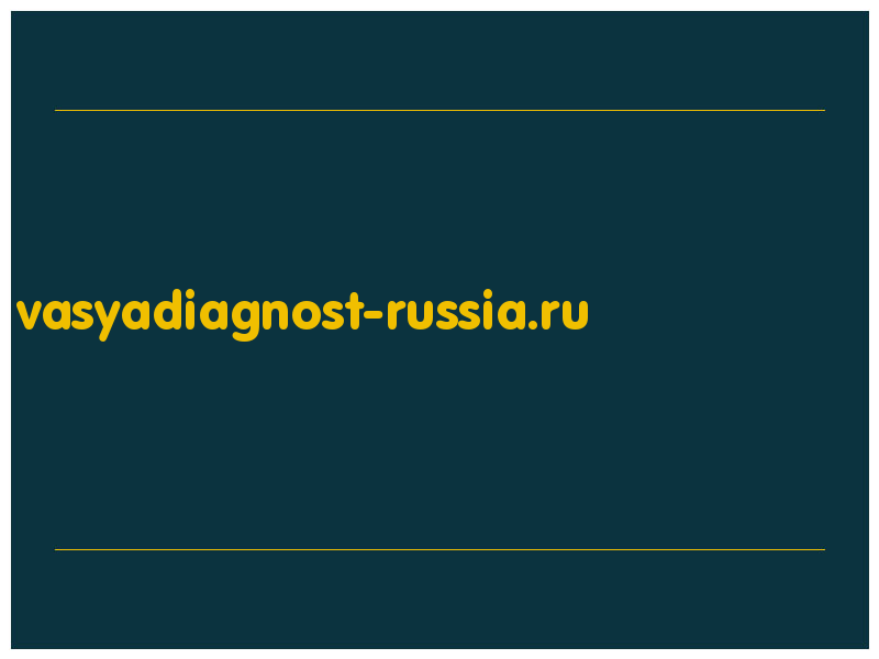 сделать скриншот vasyadiagnost-russia.ru